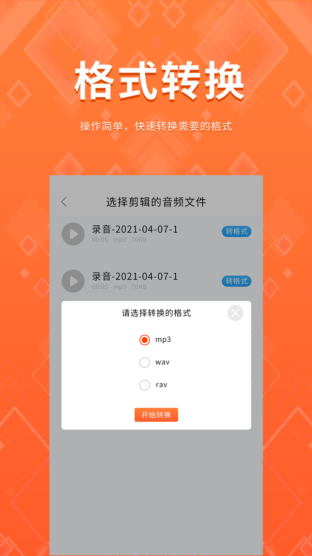 录音备忘录 2.0.5 最新版 2