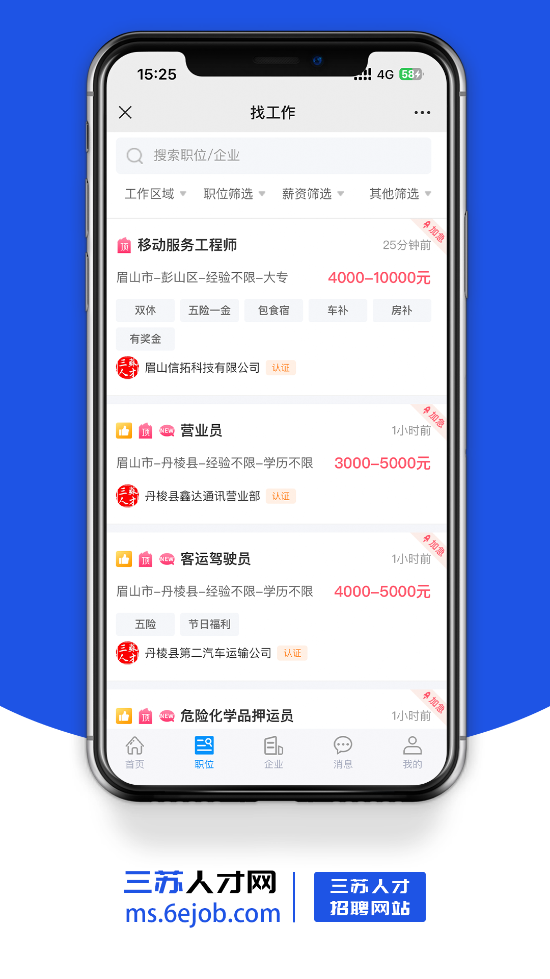 三苏人才网 1.0 最新版 2