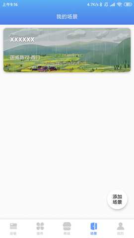 芯云互联 0.0.1 最新版 3