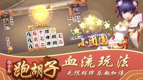 白金岛跑胡子 5.0.7 最新版 1