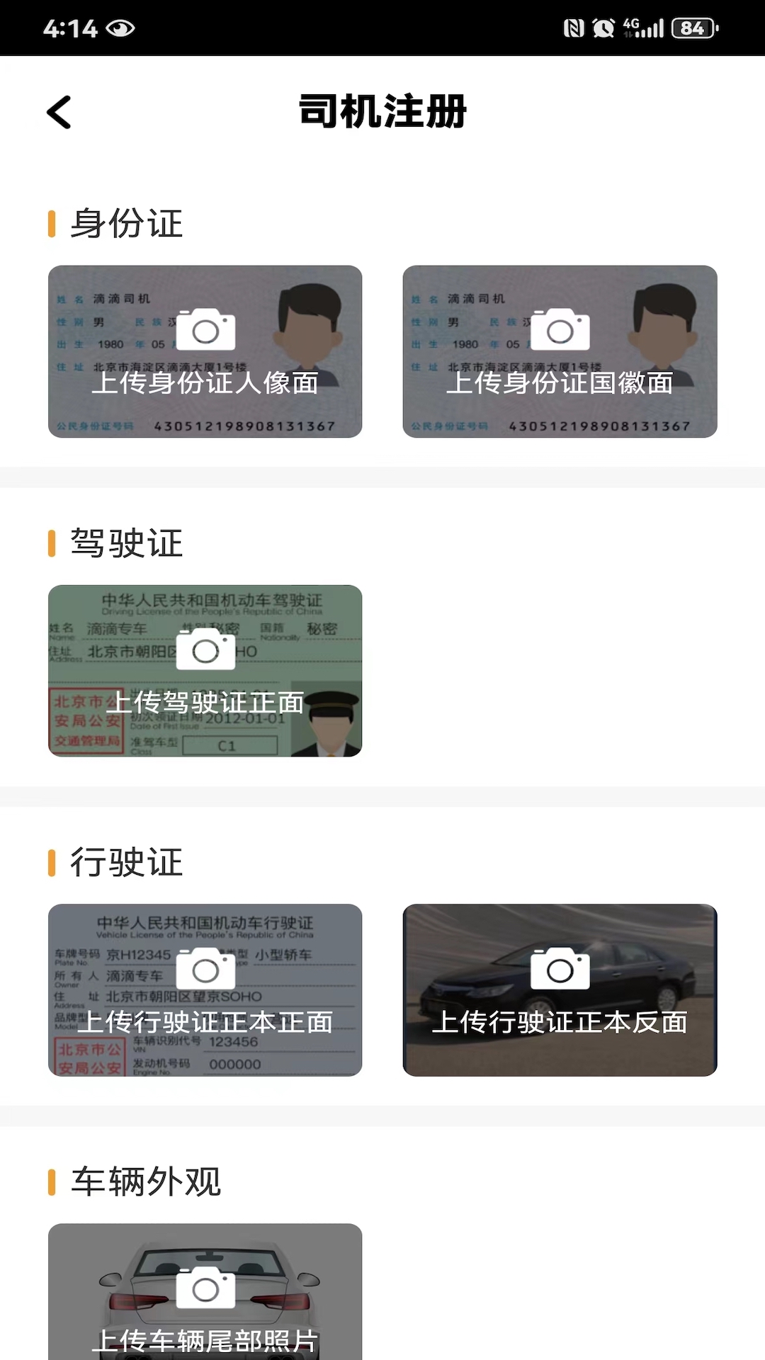 拼客专车司机端 1.23.2 最新版 3