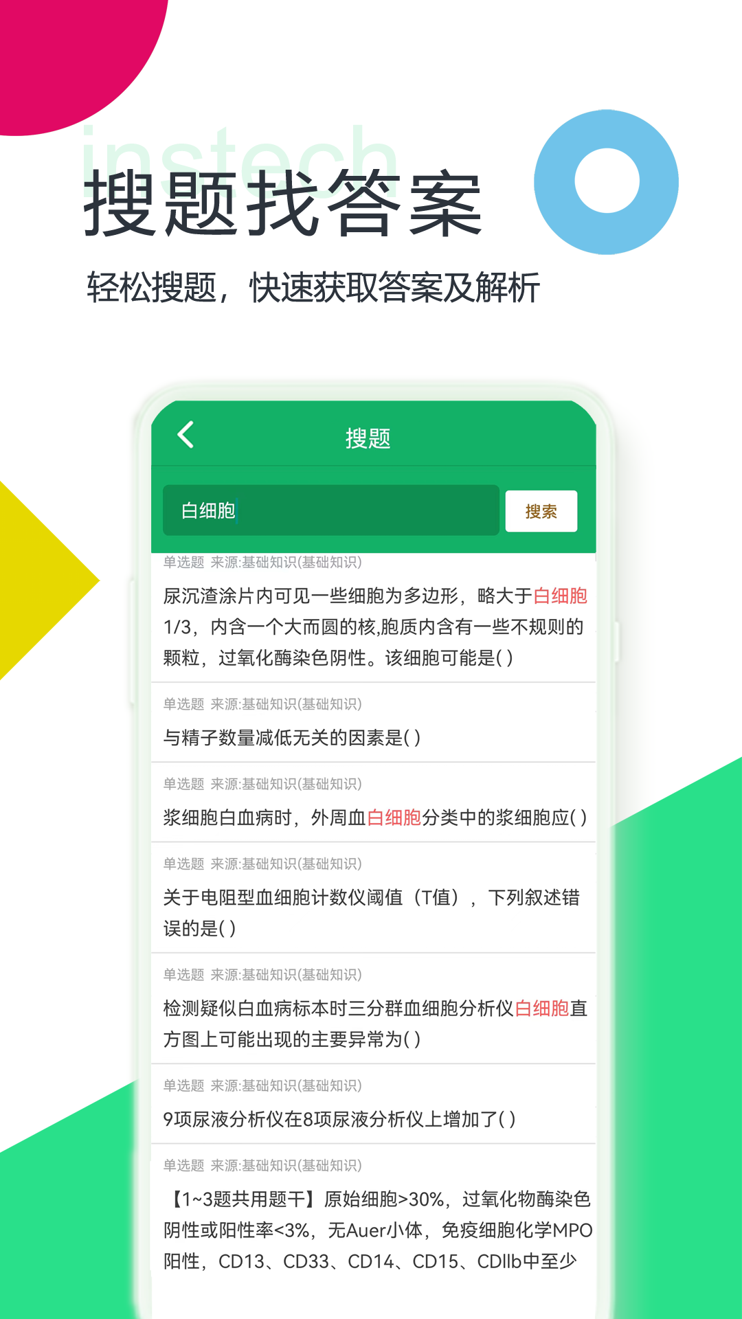 临床检验技师题库 3.1.17.20250331 最新版 3