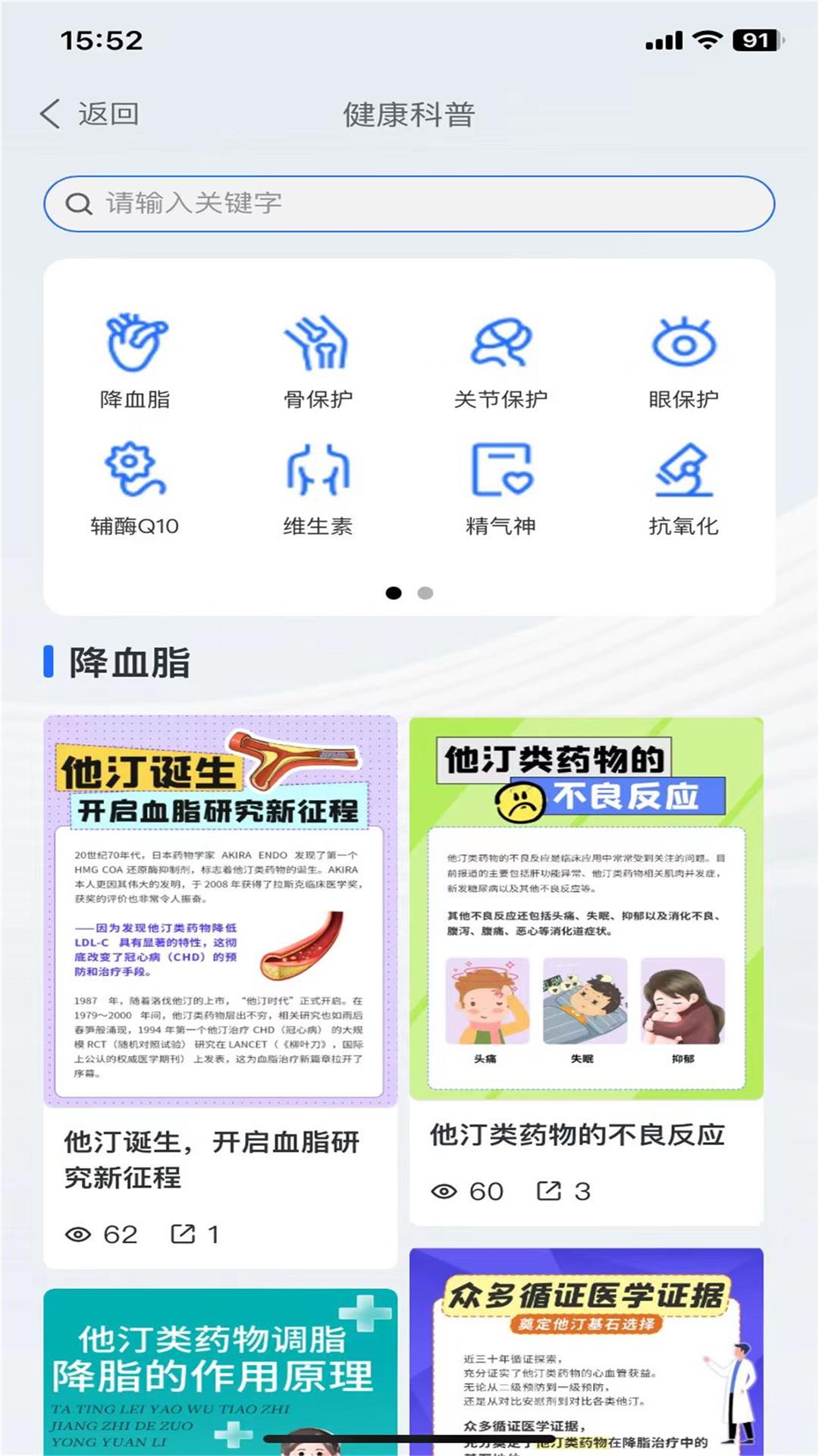 航天生物E站 2.2.1 最新版 1