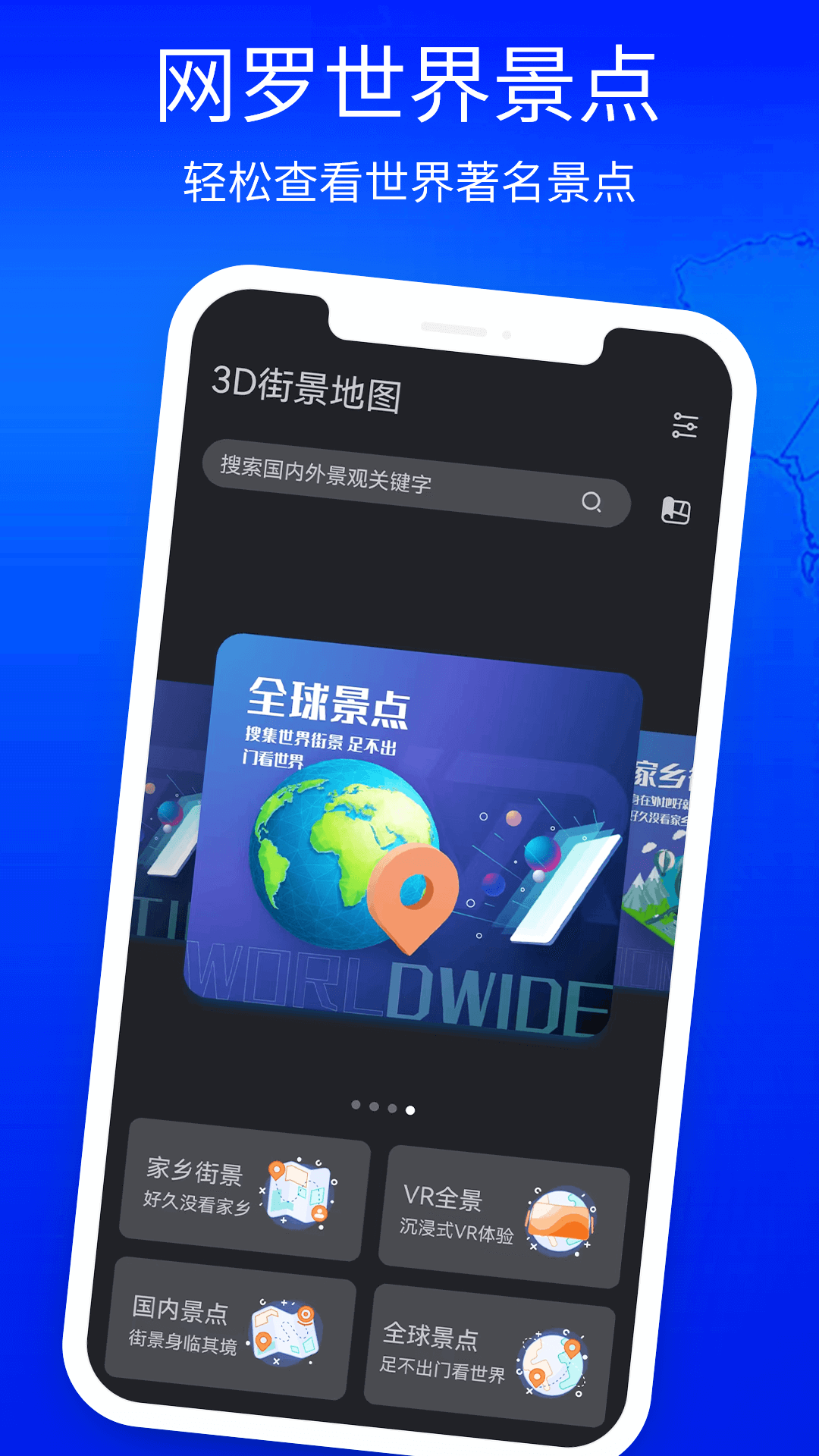 3D高清地图看世界 3.0.7 最新版 2