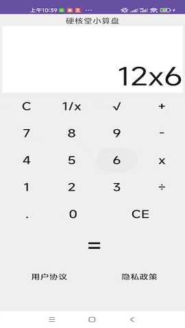硬核堂小算盘 1.0 最新版 1