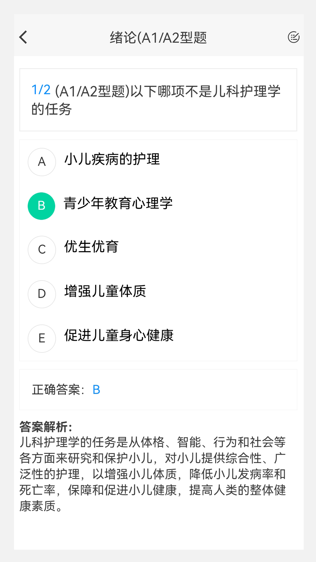 中级护师原题库 1.7.0 最新版 2