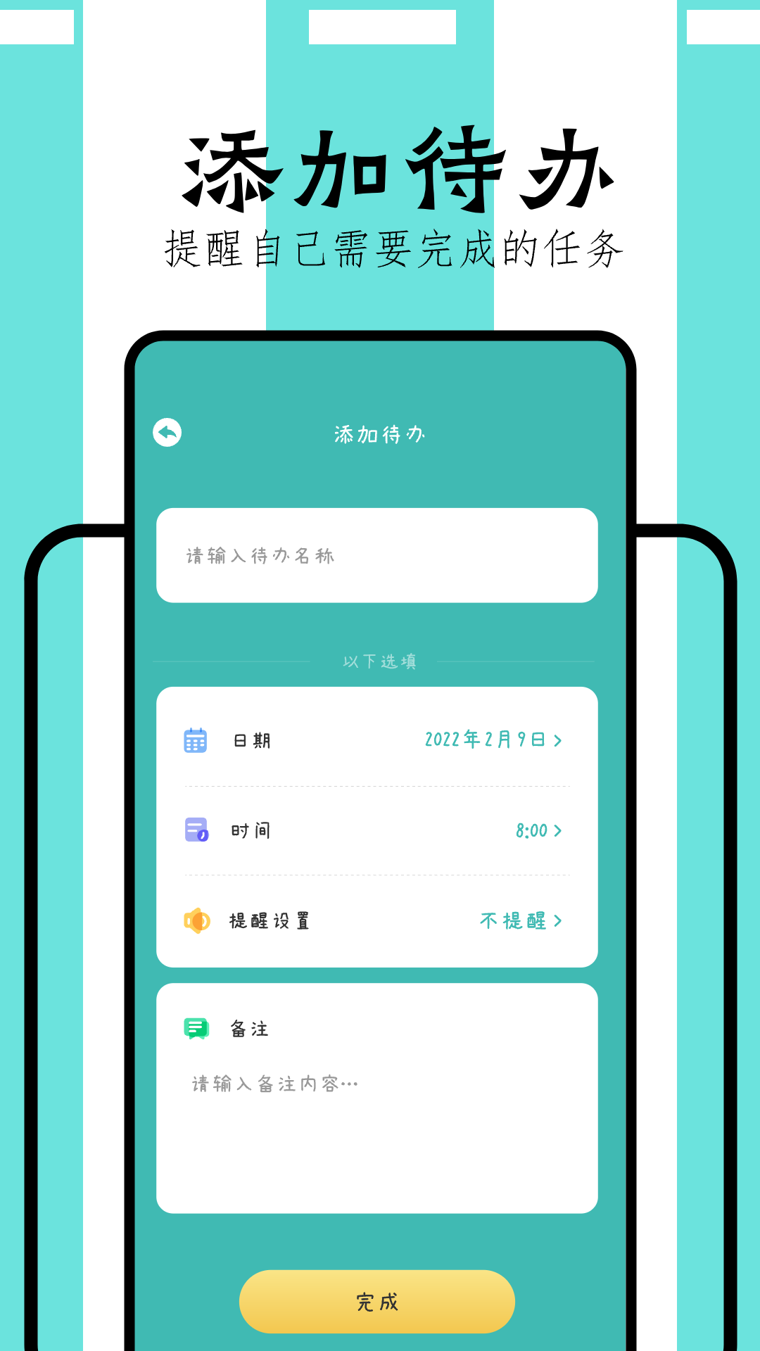 万能课程表 1.3 最新版 2