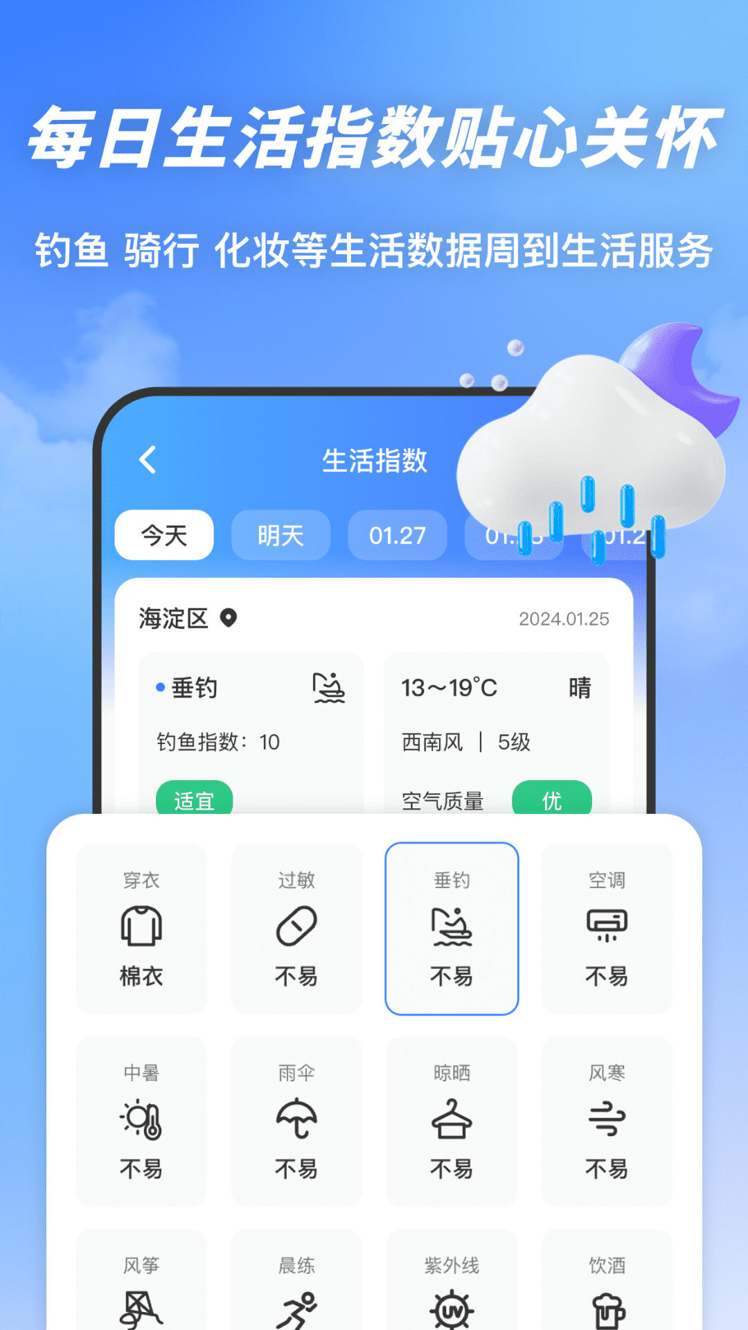 云图天气精准预报 3.2.1 最新版 3