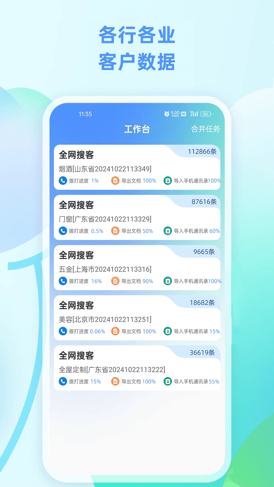 企获客 3.4.1 最新版 2