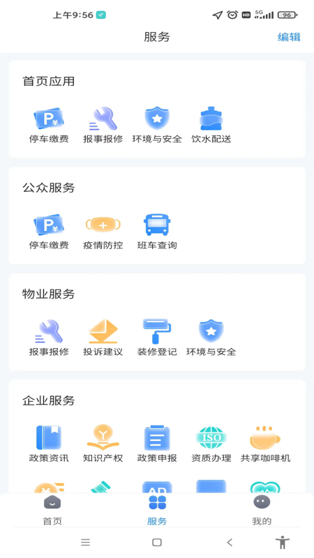 E园通 2.0.5505 最新版 1