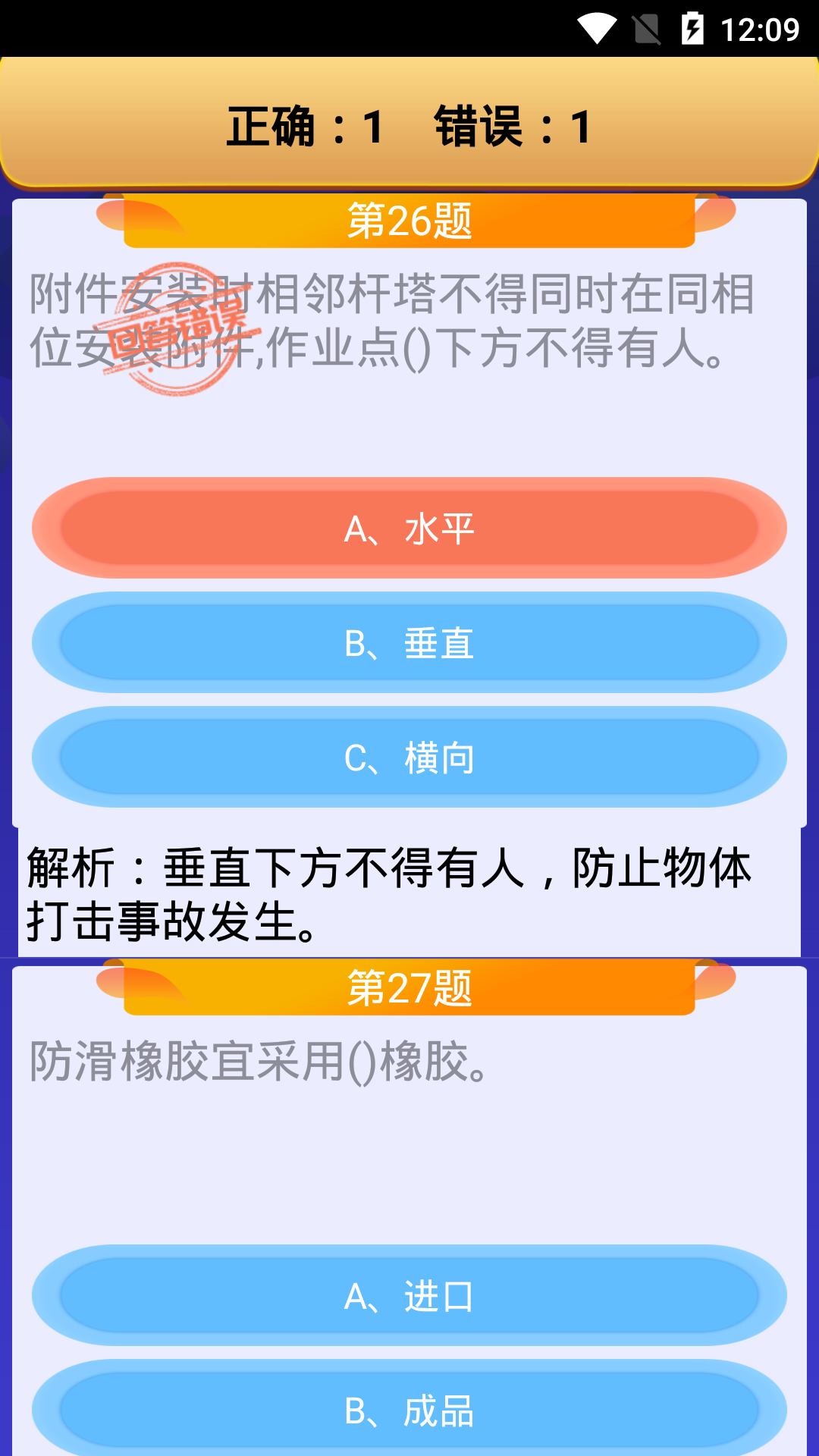 高处作业操作证 4.1 最新版 2