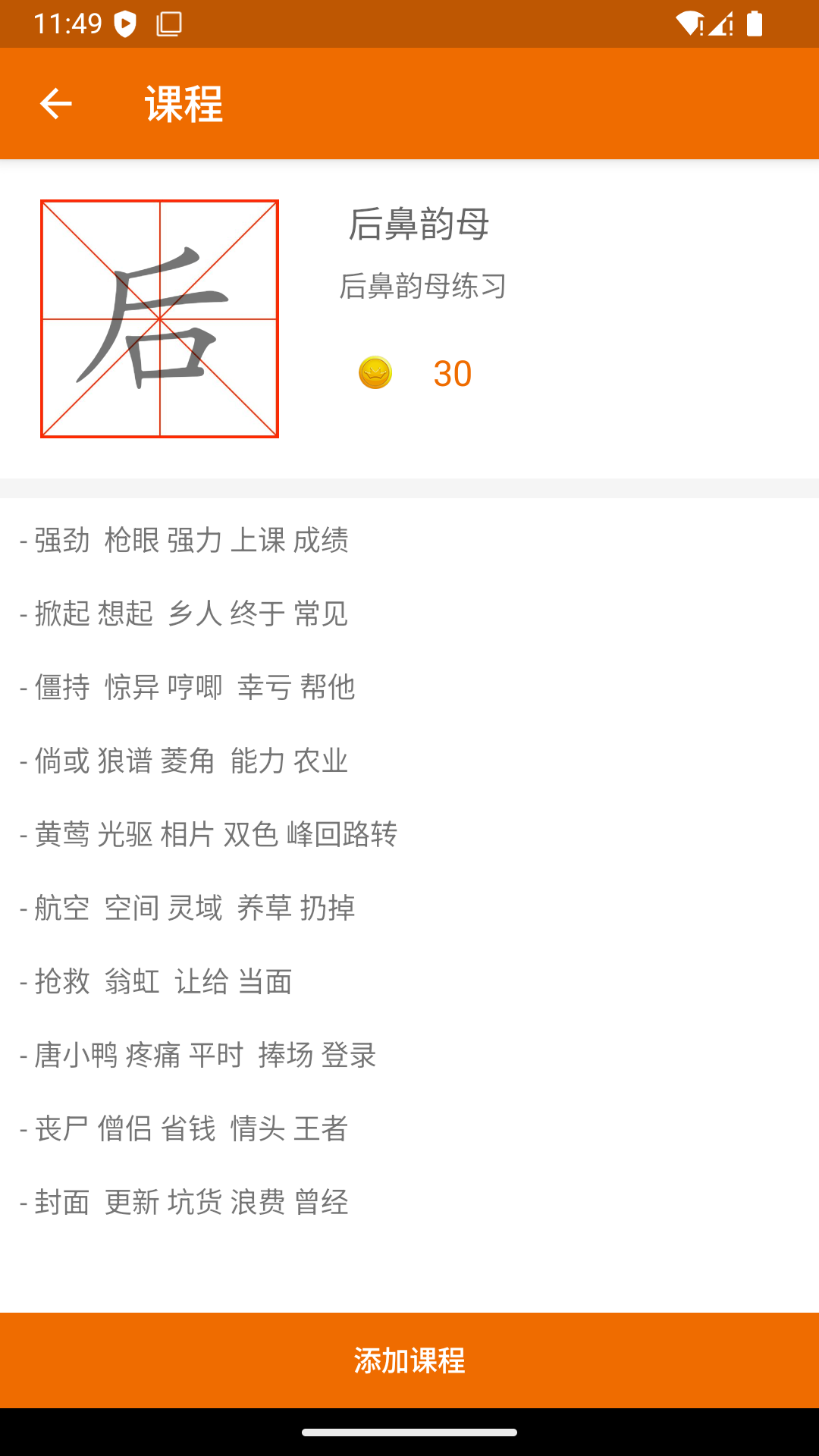 普通话发音测试 3.5.0 最新版 3