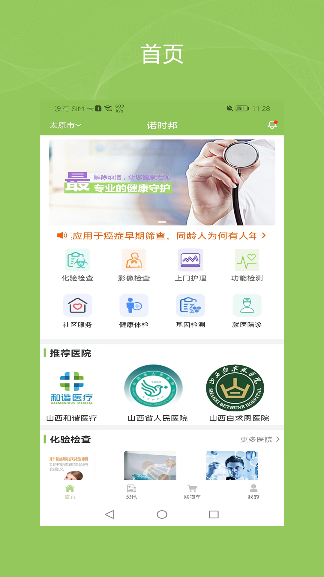 健康诺时邦 1.5.0 最新版 2