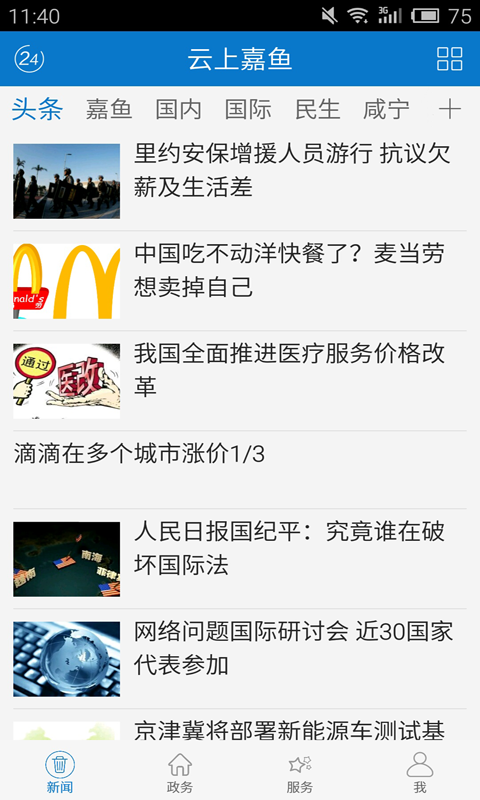 云上嘉鱼 1.2.60 最新版 1