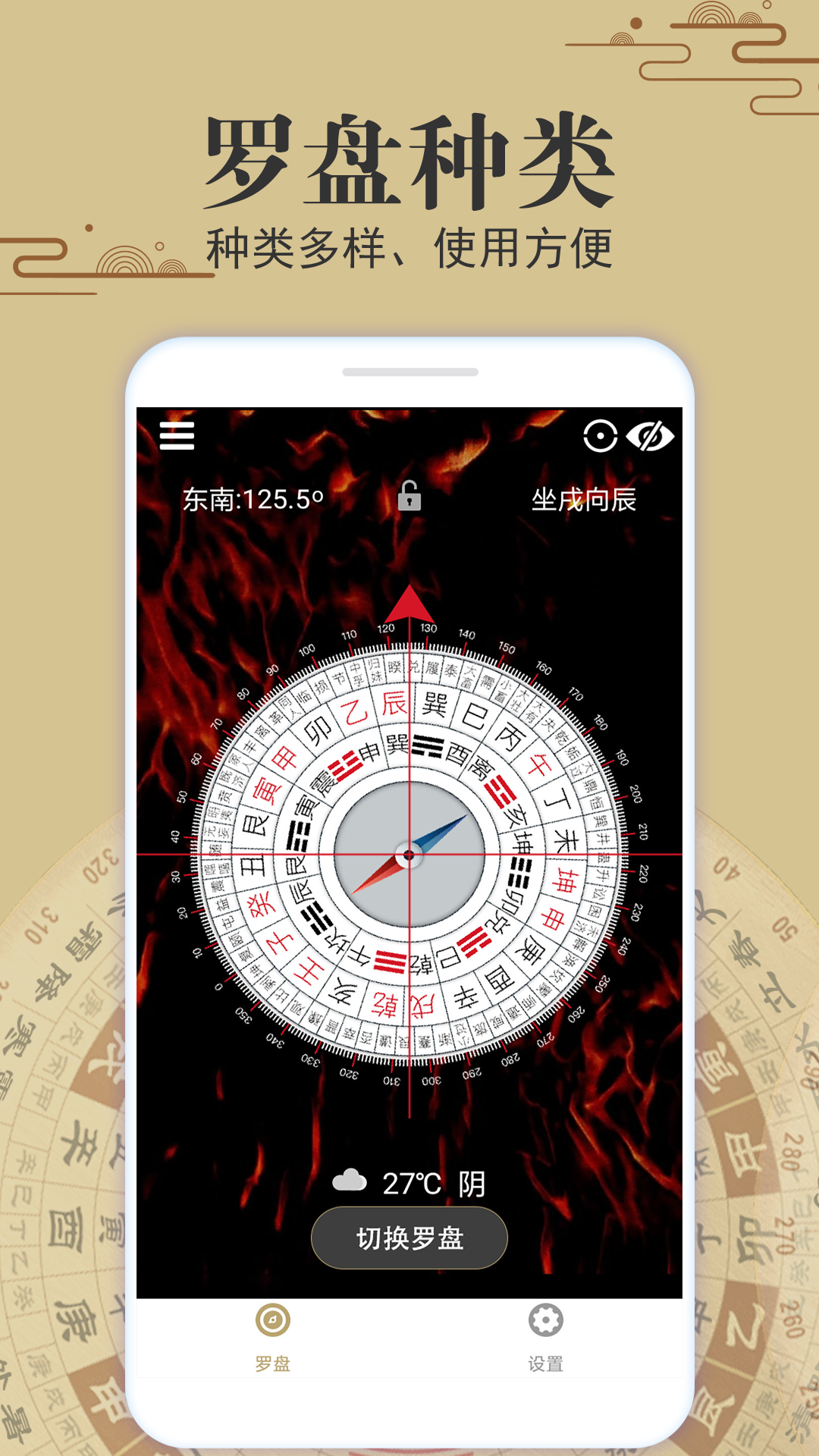 玄空罗盘指南针 3.1 最新版 1