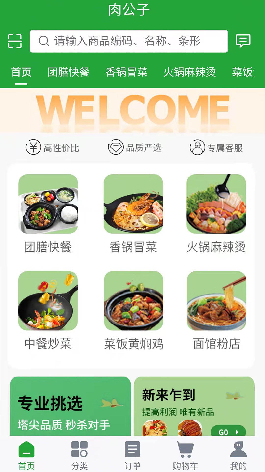 肉公子 3.0.3 最新版 1