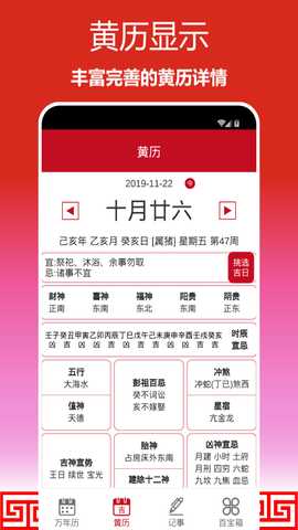 顺心万年历 1.0.17 最新版 1