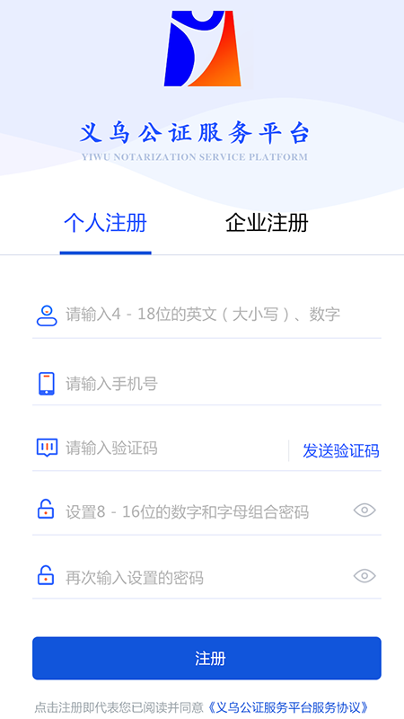 义乌公证 4.2.8 最新版 2