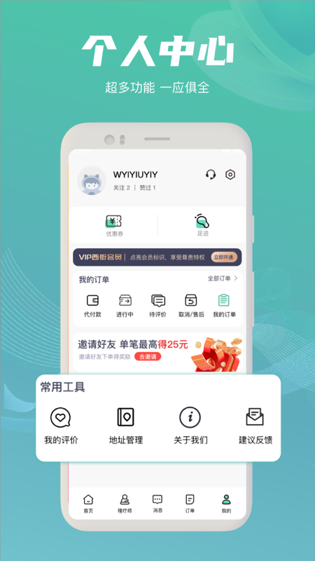 西街到家 1.1.1 最新版 3