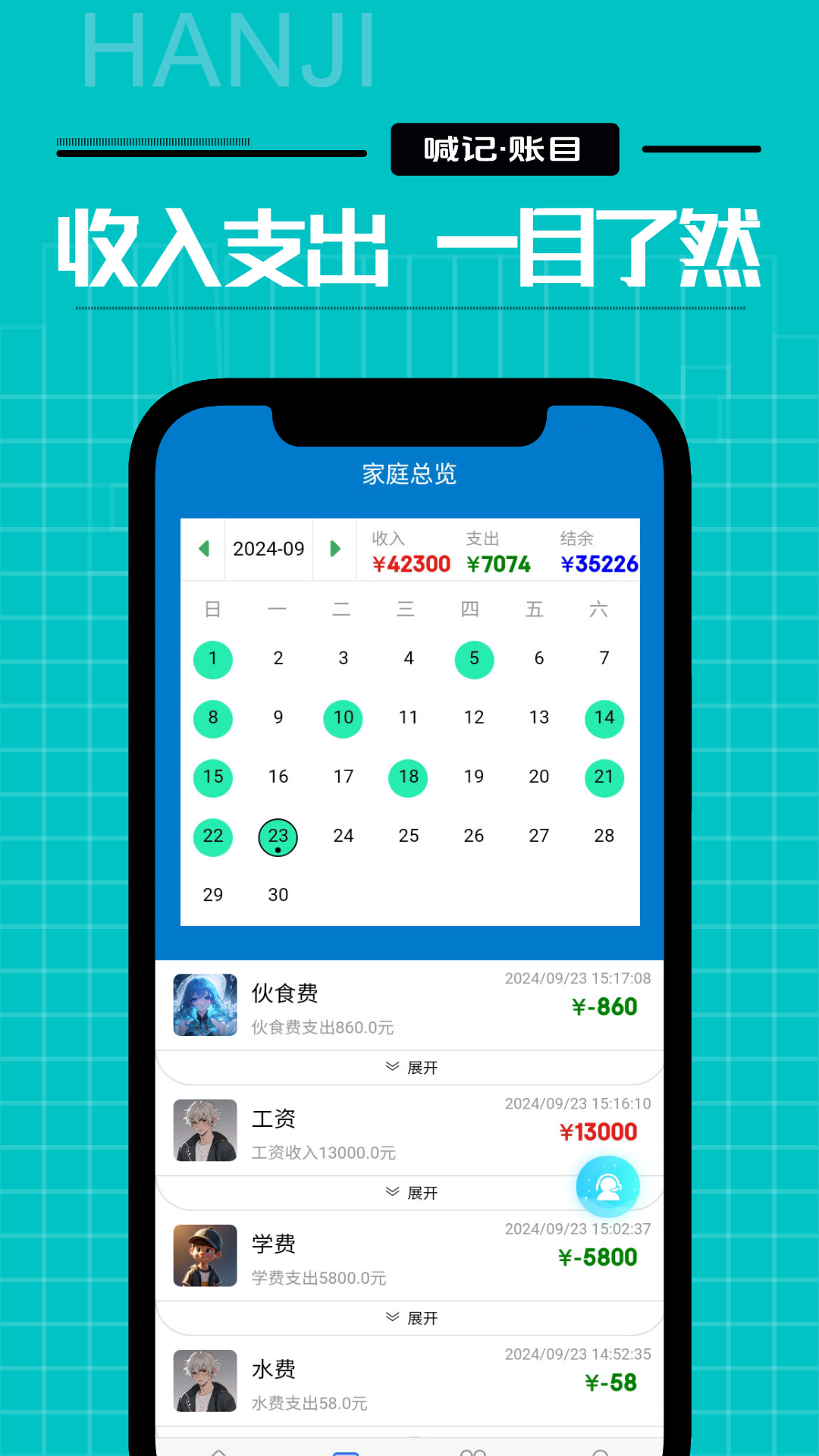 家庭记账 5.23.51 最新版 2