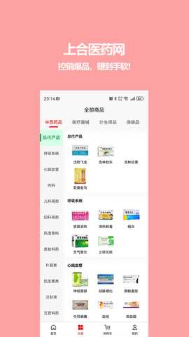 上合医药网 3.0.5 最新版 1