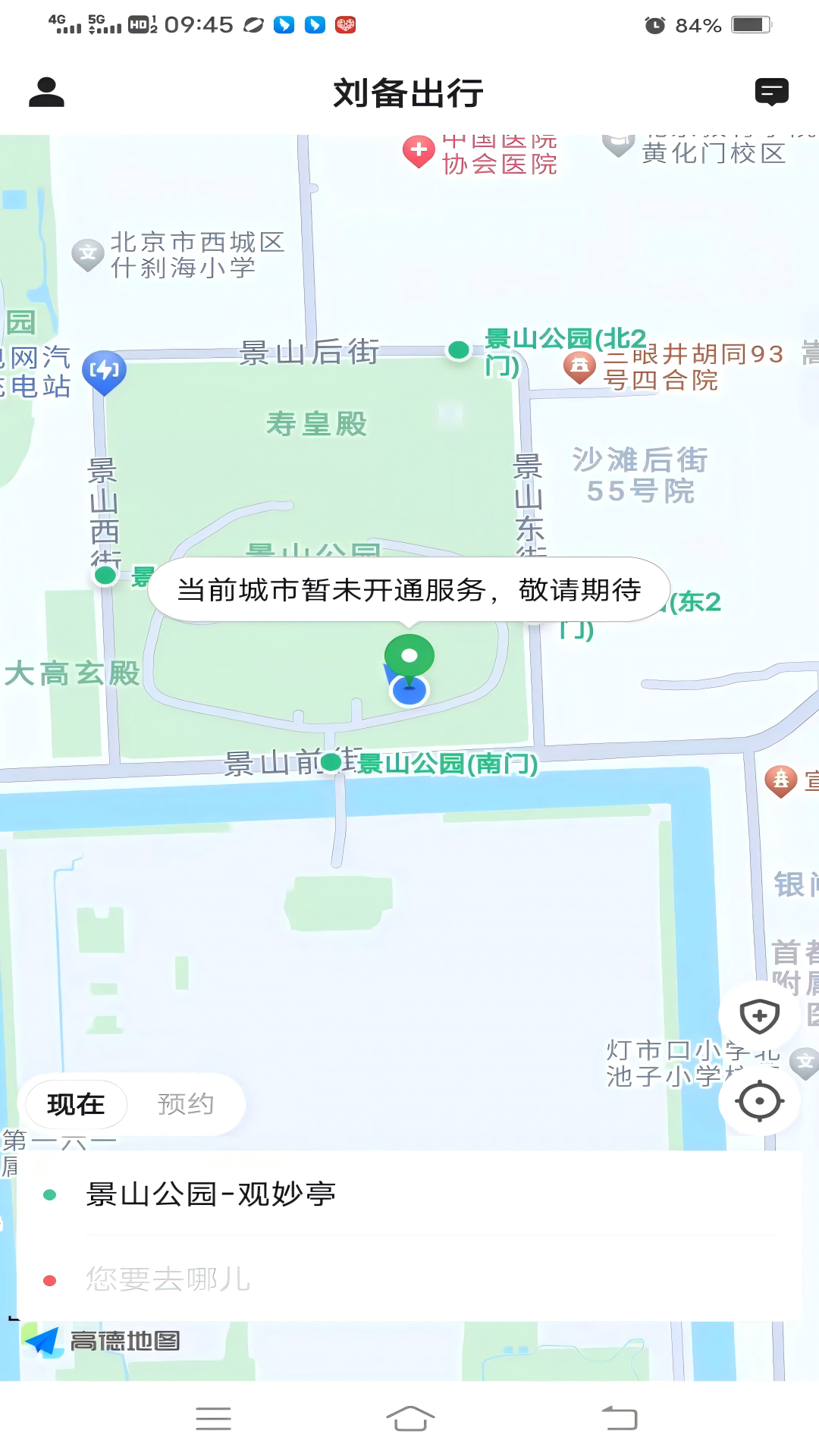刘备出行 5.60.0.0001 最新版 3
