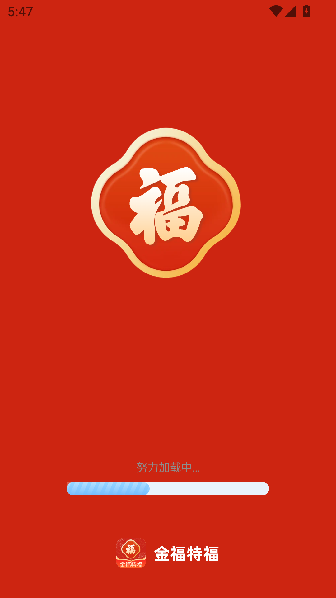 金福特福 2.0.1 最新版 3