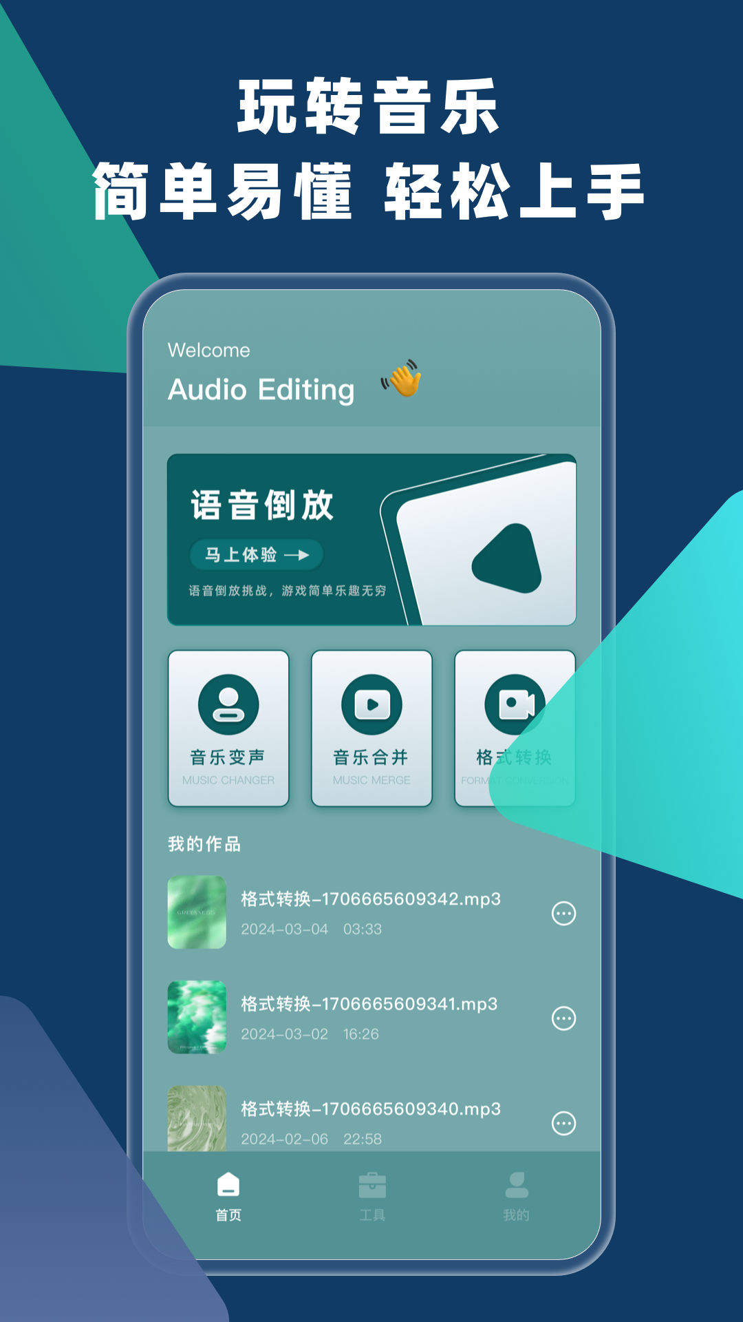 语音倒放挑战 4.0.0 最新版 1