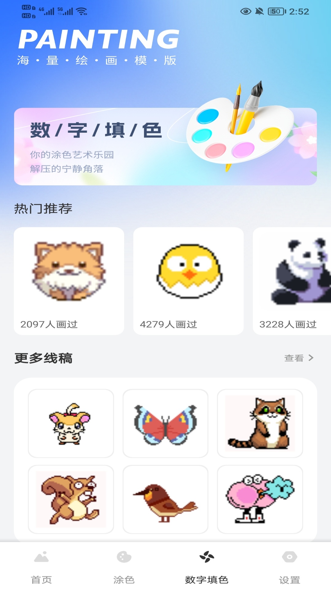 星晴壁纸 1.0.2 最新版 3
