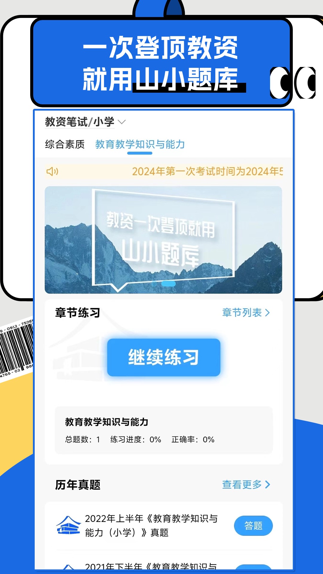 山小题库 1.0.7 最新版 3