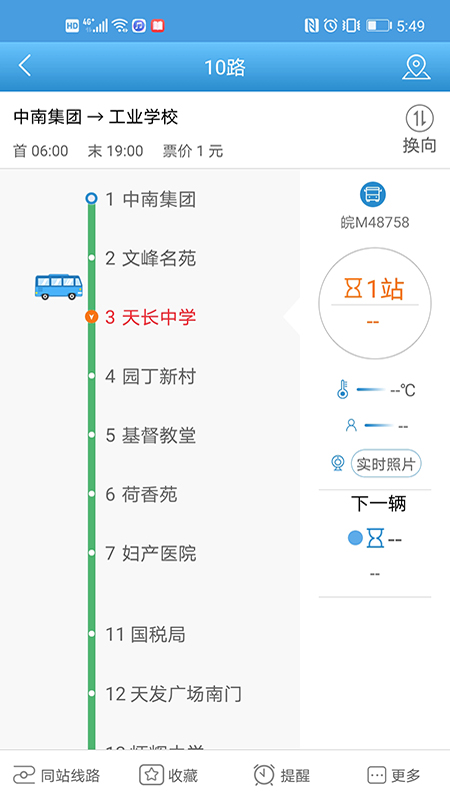 天长公交 3.1.4 最新版 1