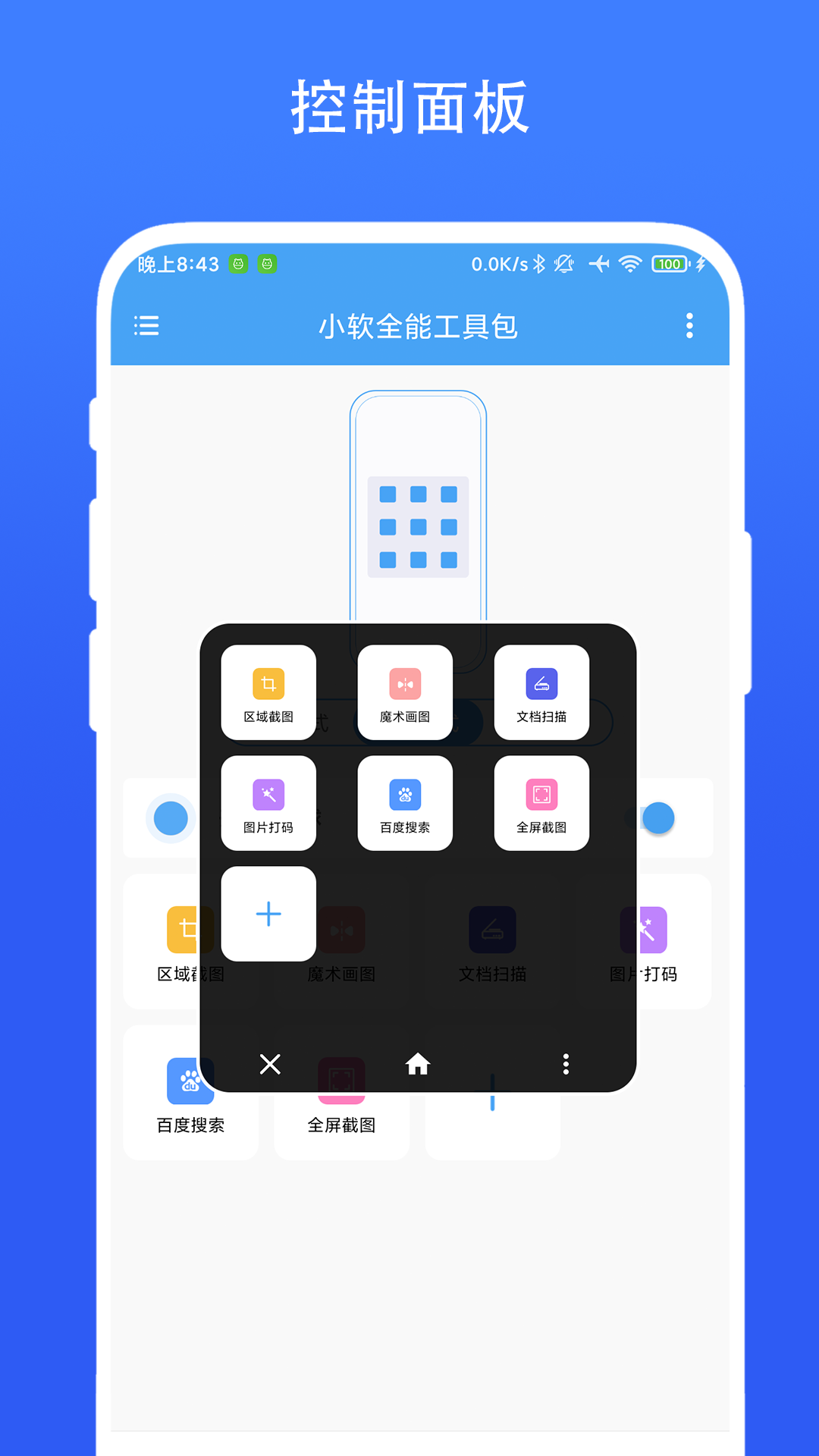 小软全能工具包 V1.0.4 最新版 2