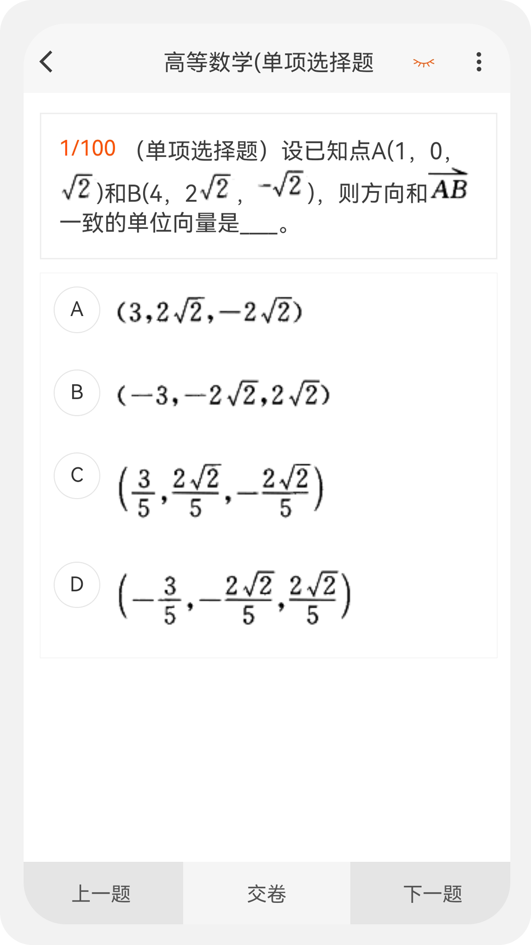 土木工程师原题库 1.1.1 最新版 1