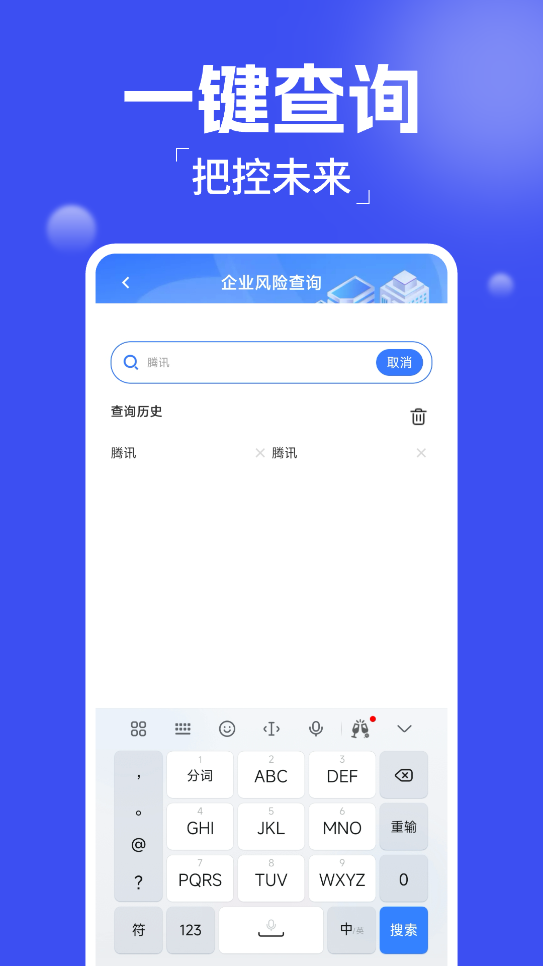 企业风险查询 1.0.6 最新版 2