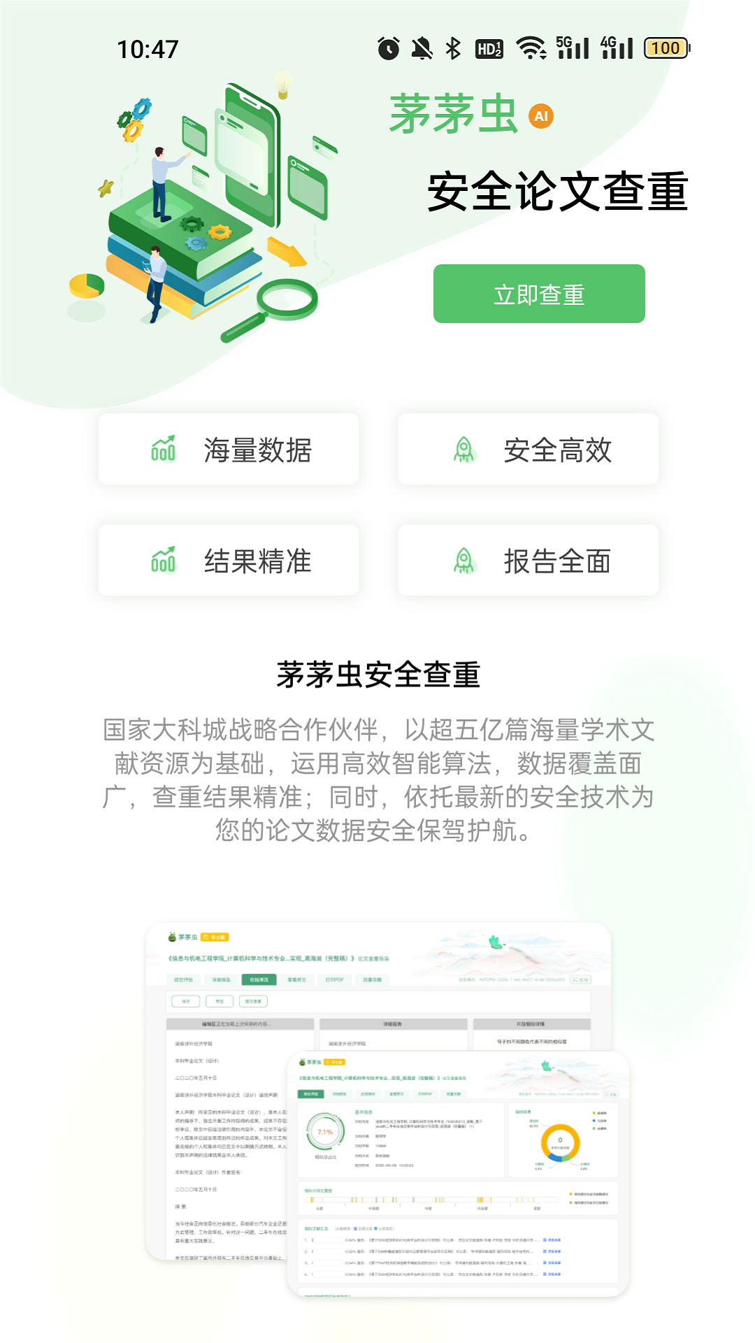茅茅虫 1.9.0 最新版 1