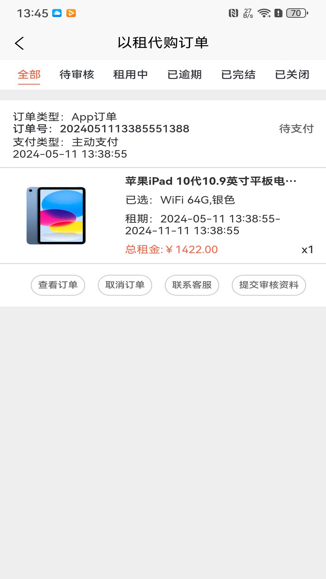 达享租机 1.0.0 最新版 3