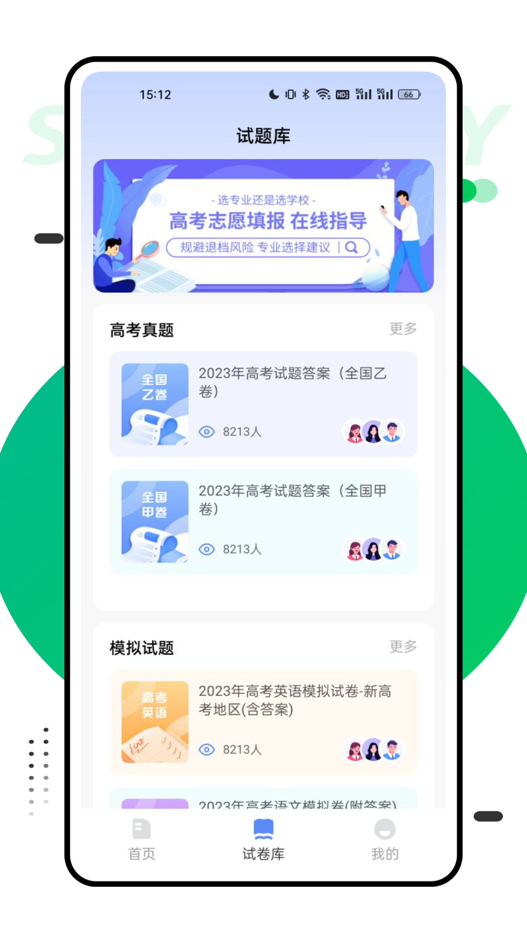报考一起走 1.0.2 最新版 3
