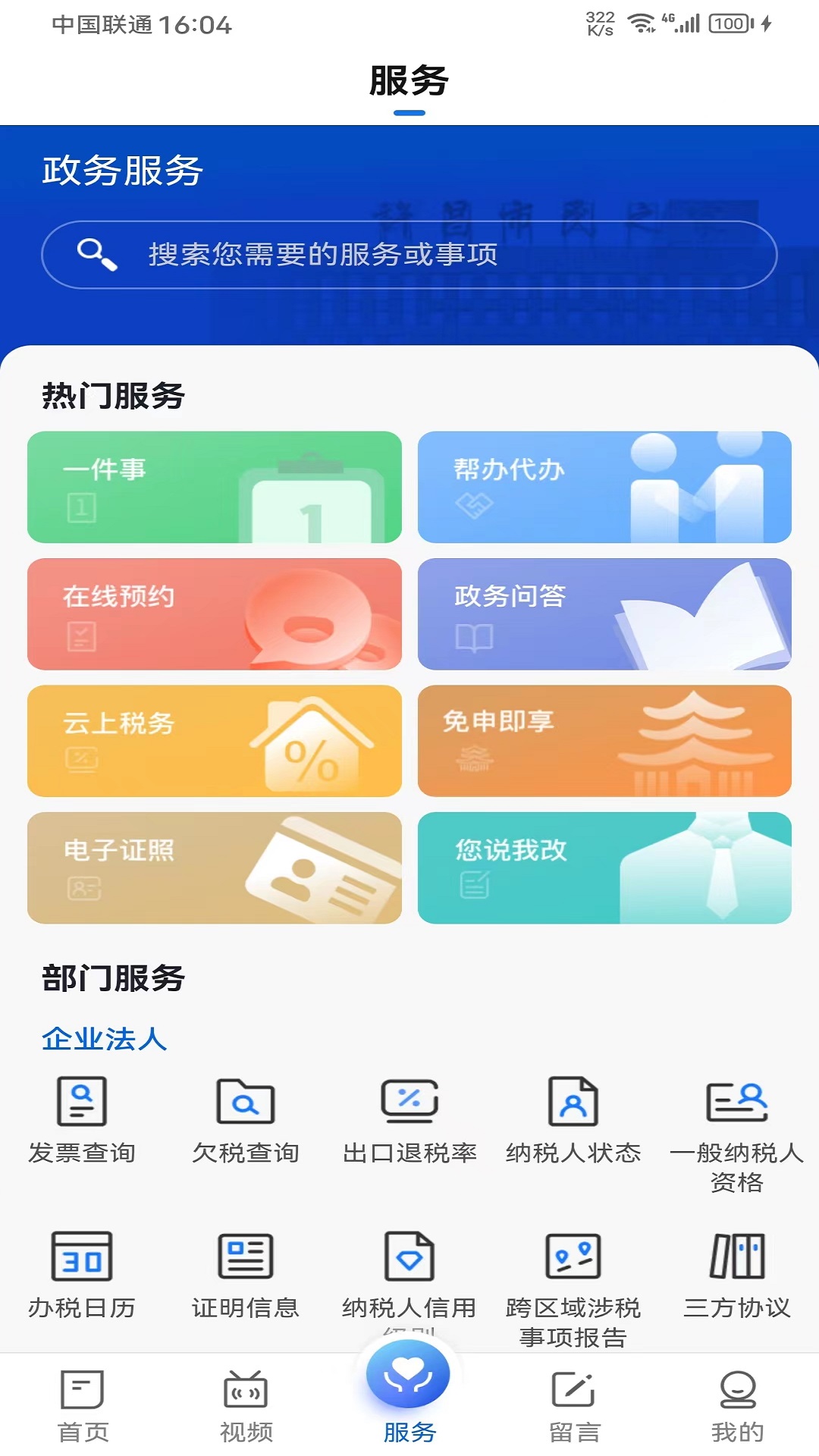 我的许昌 1.4.8 官方版 2