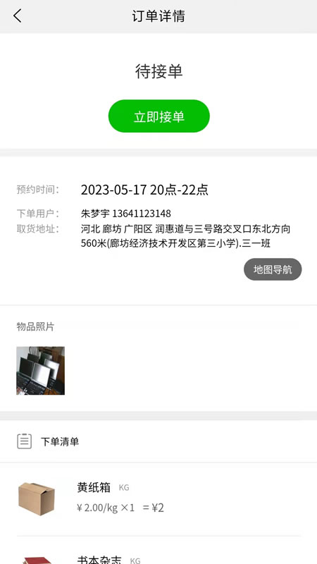 拉豹接单 1.0.5 最新版 1