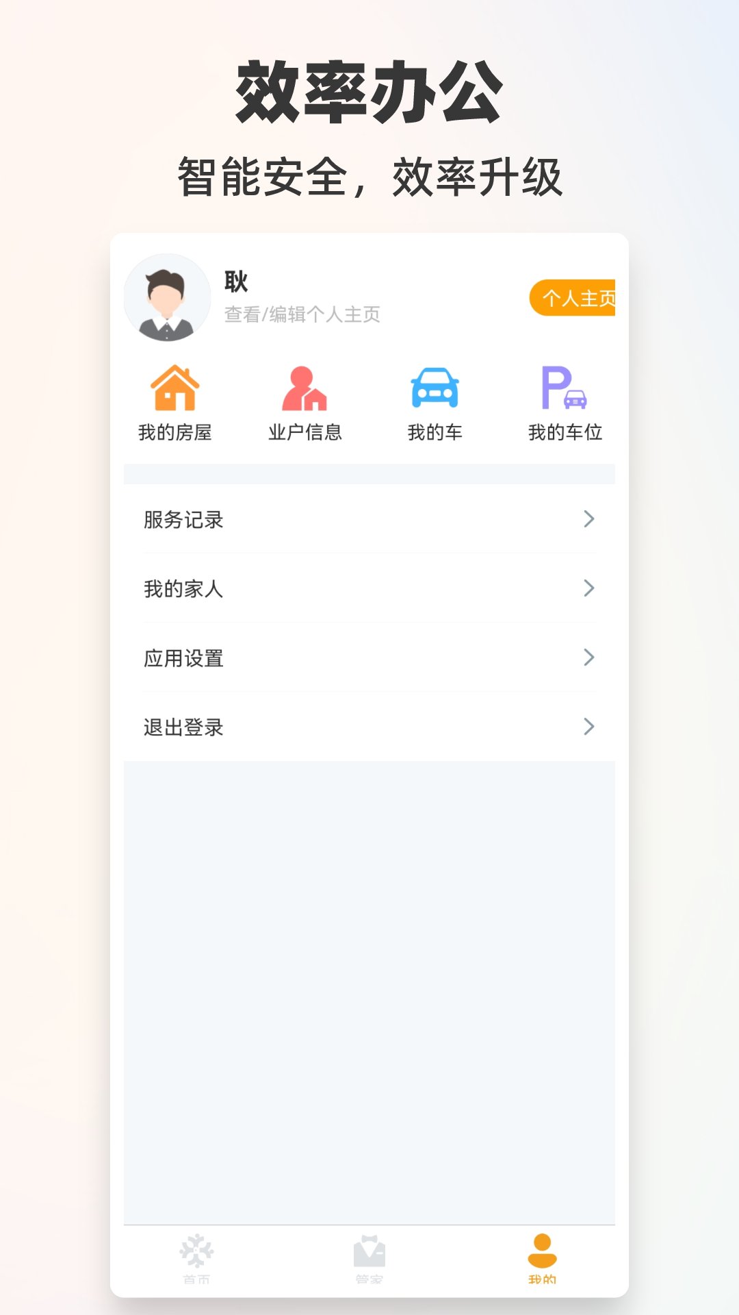 悦嘉家PLUS 1.13.2 最新版 2