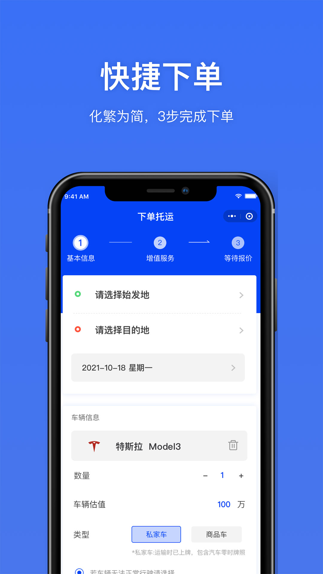 运车行 2.0.2 最新版 3
