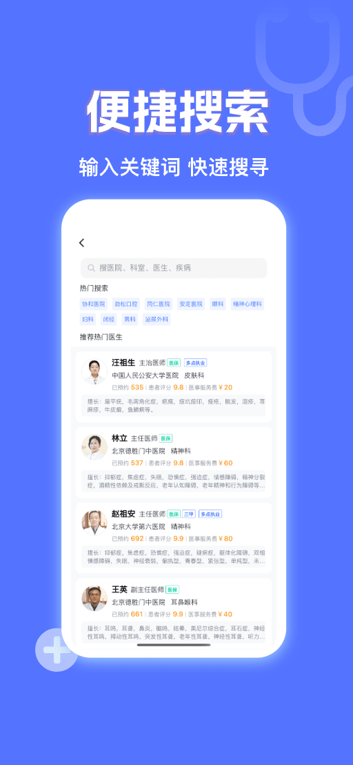 京医挂号网 1.1.0 最新版 3