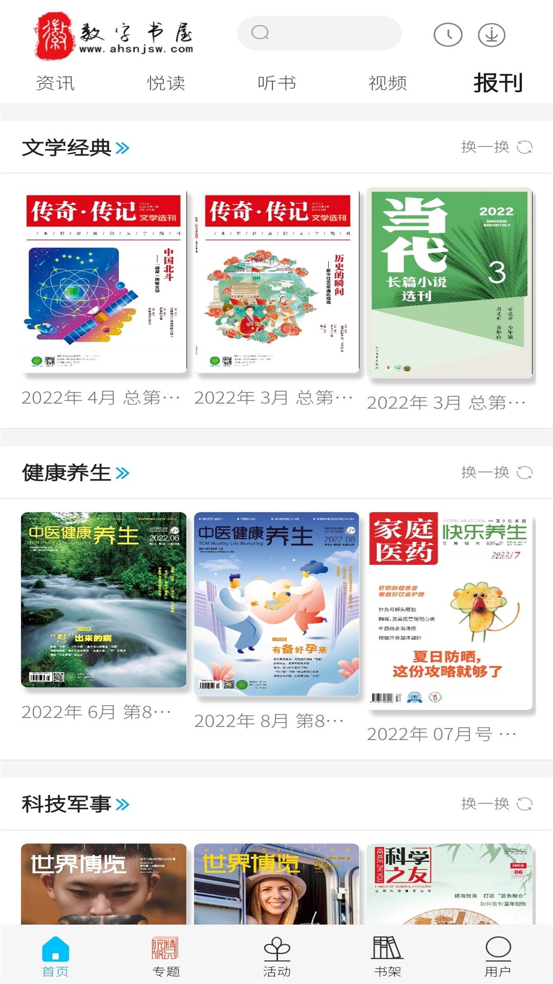 数字书屋 4.0.5 最新版 4