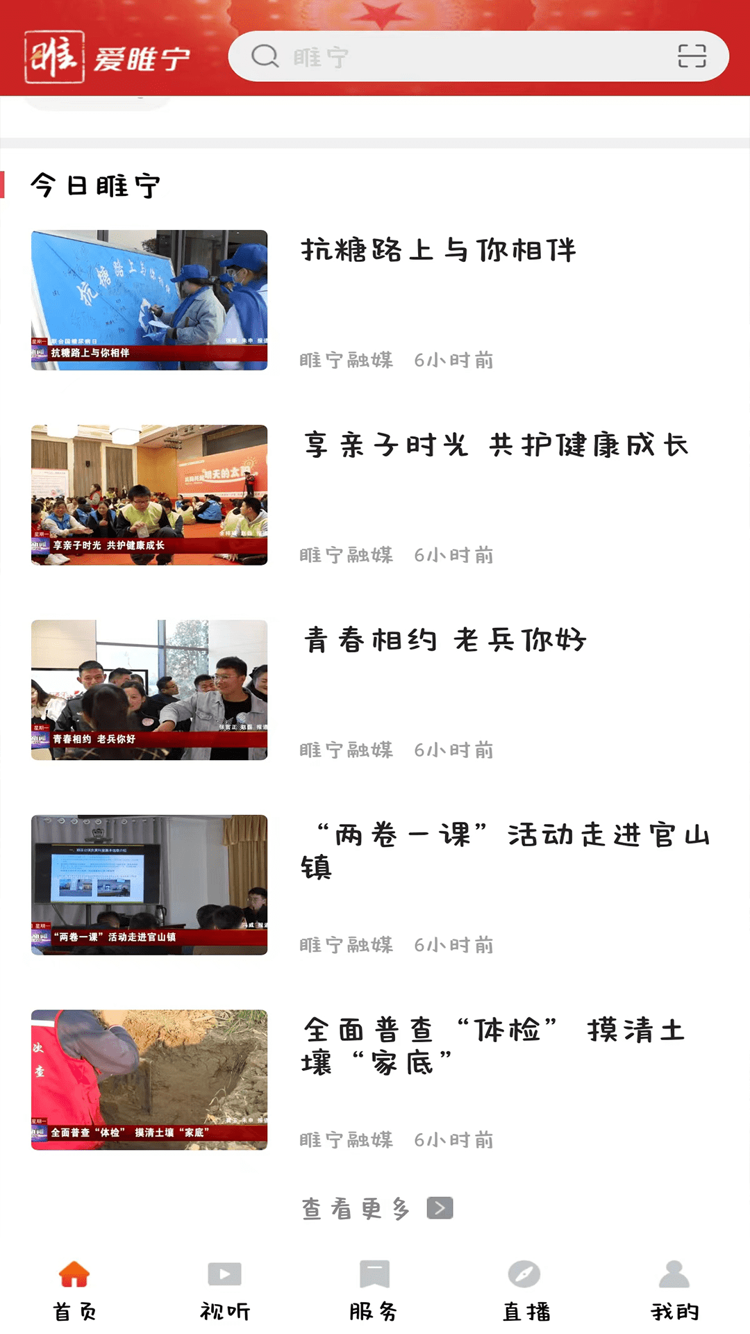 爱睢宁 1.47 最新版 3