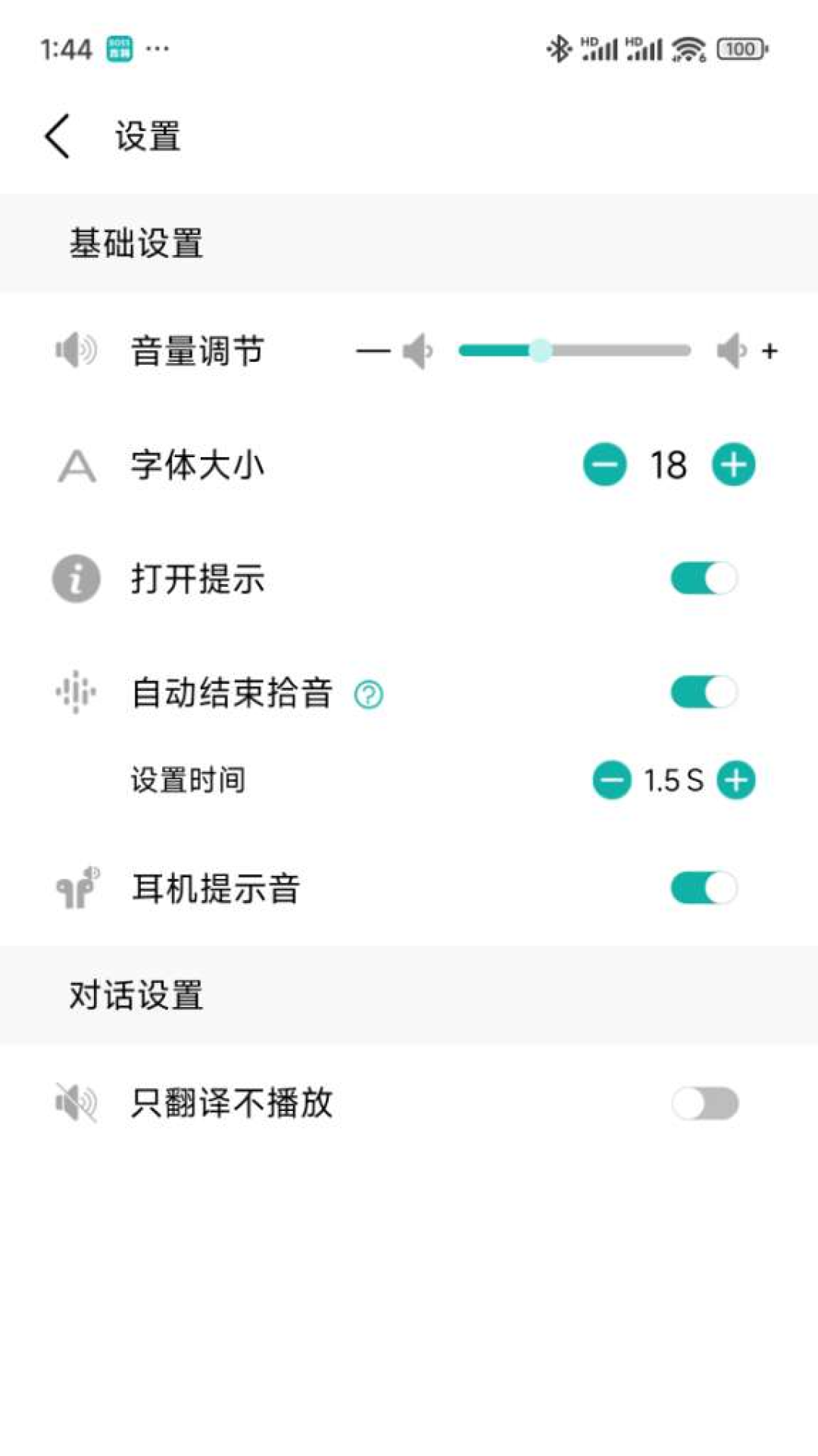 VTrans 1.3.0 最新版 4