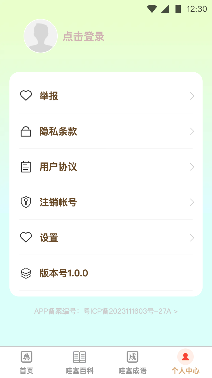 哇塞好刷 1.0.1 最新版 3