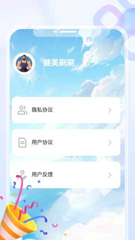 健美刷刷 1.0.0 最新版 4