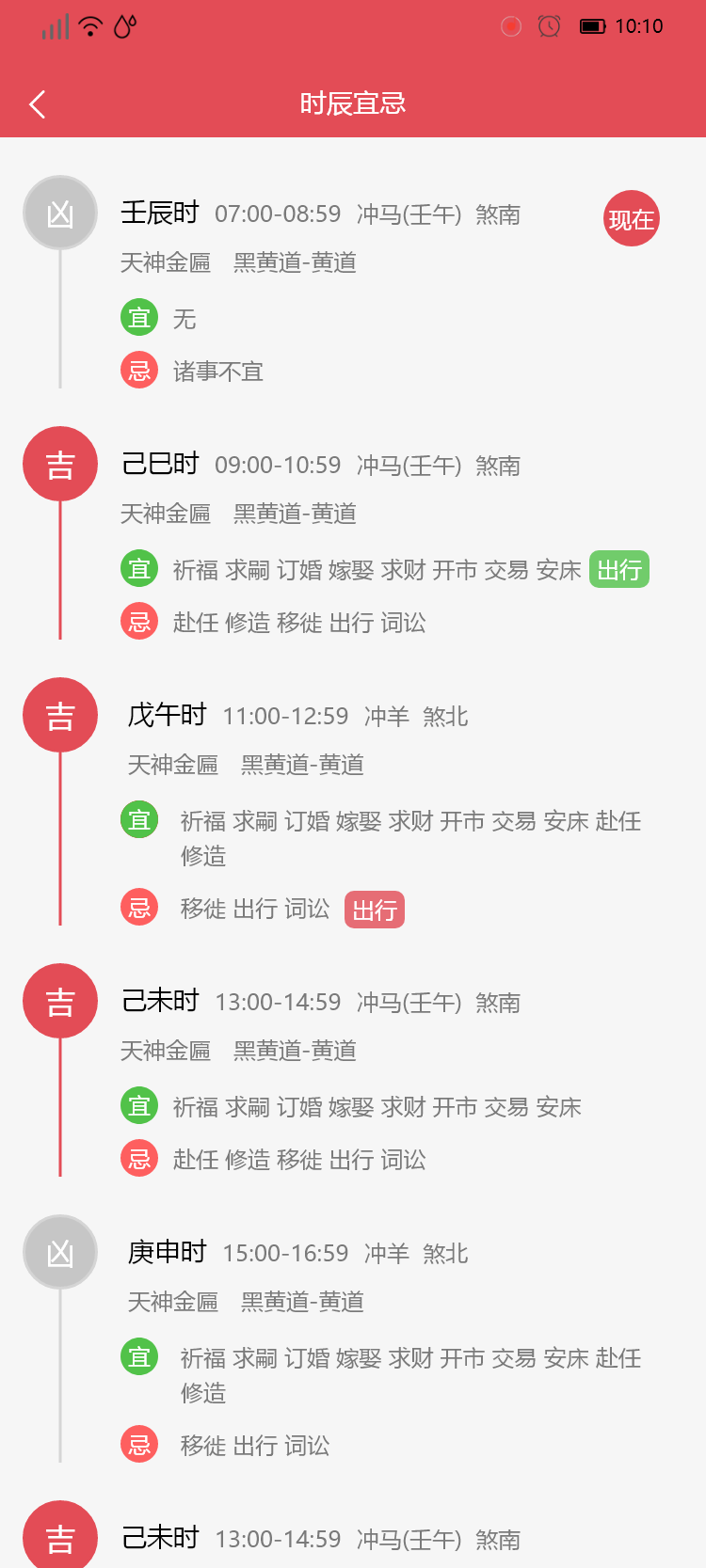 找好日子 1.0.3 最新版 3