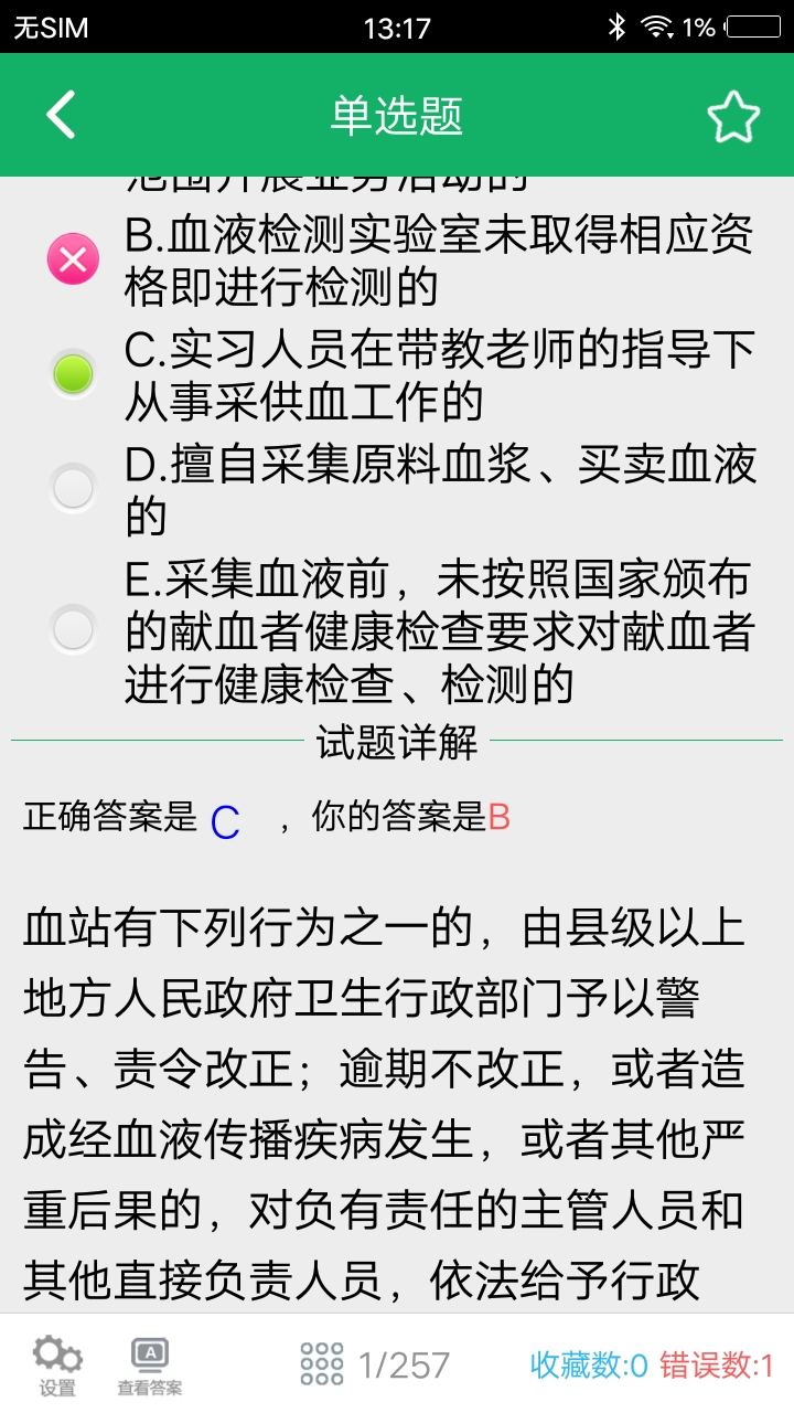 输血技术题库 3.0 最新版 2