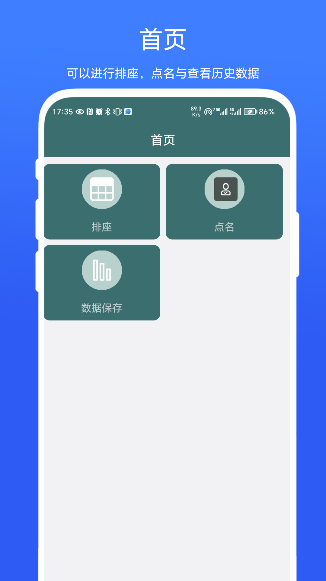 排座 V1.0.2 最新版 2